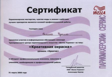 Чупило Галина 31.03.2006